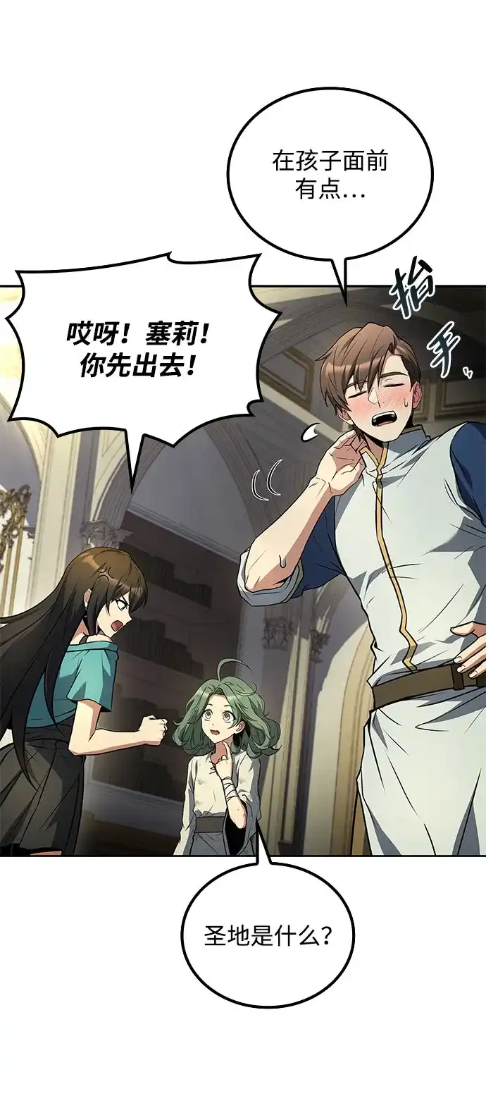 魔法师的餐厅 第73话 第28页