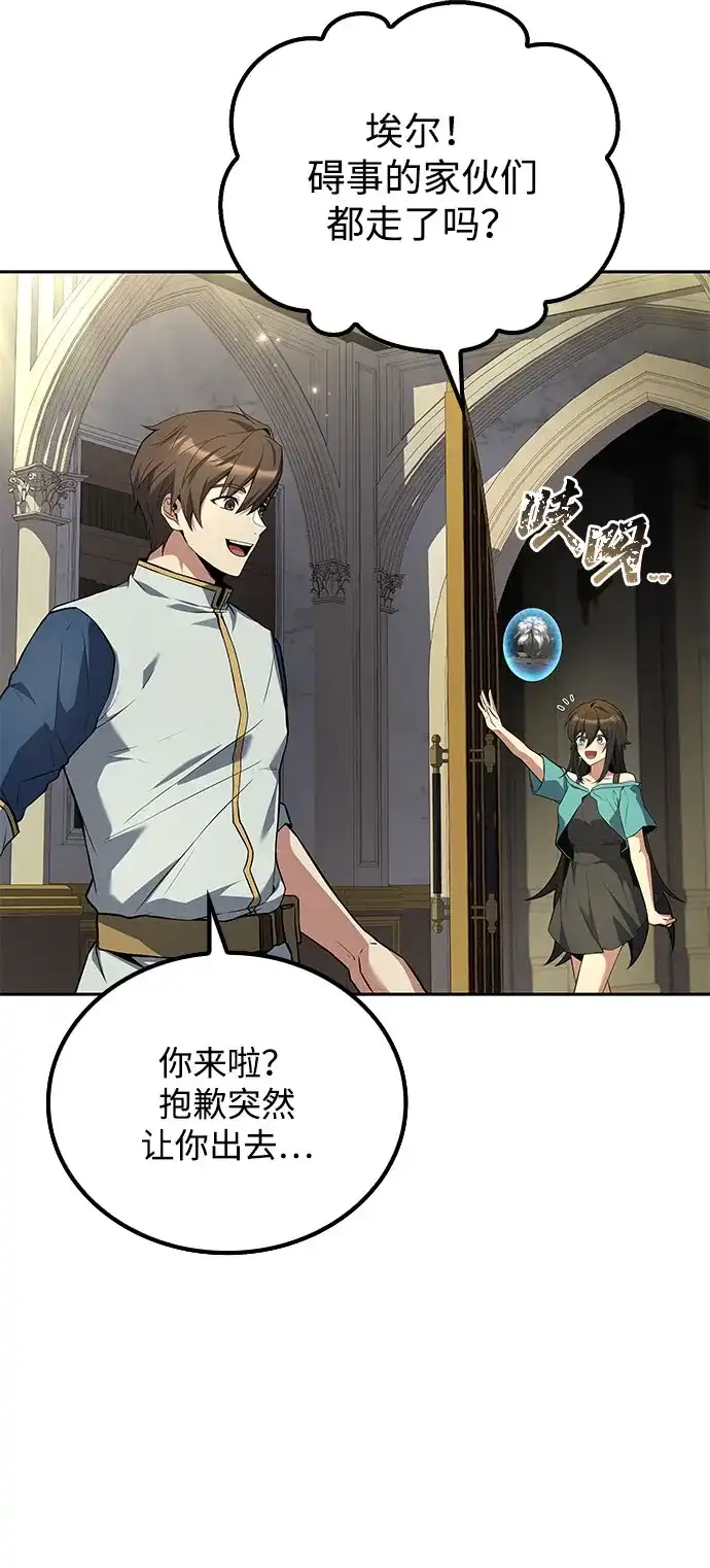 魔法师的餐厅 第73话 第18页