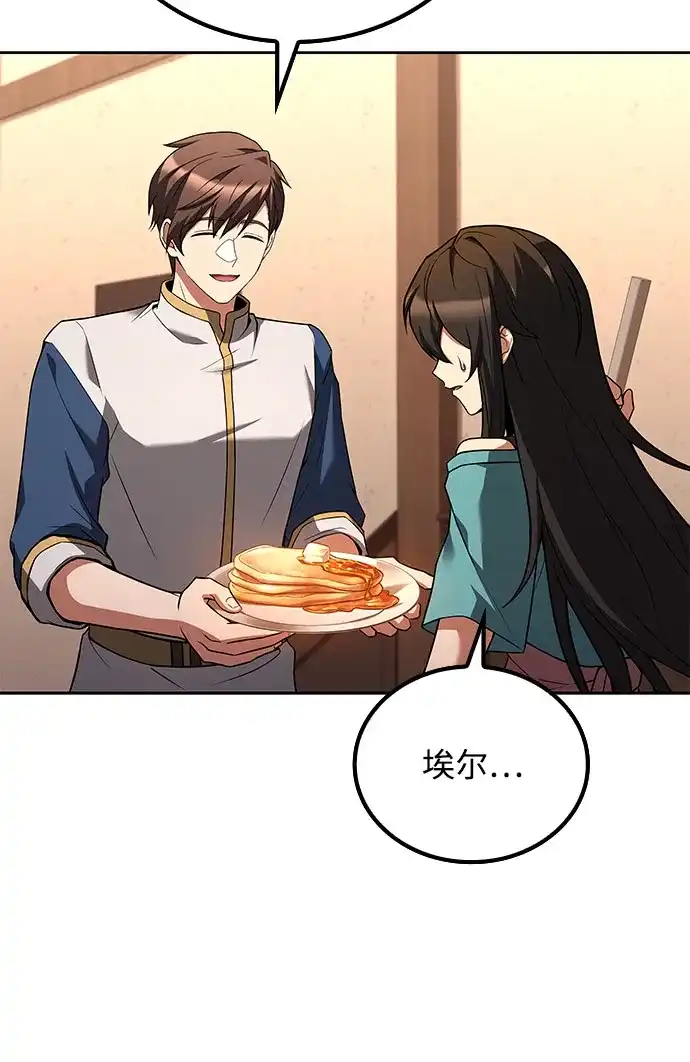 魔法师的餐厅 第73话 第62页