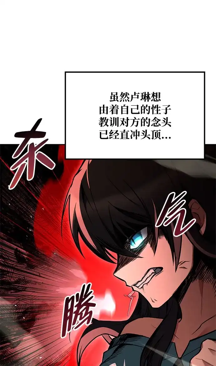 魔法师的餐厅 第73话 第50页