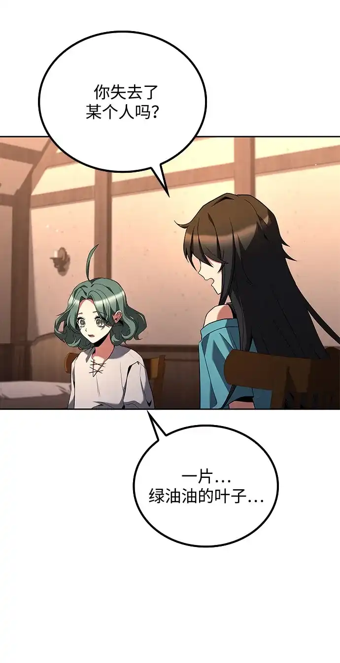 魔法师的餐厅 第73话 第76页