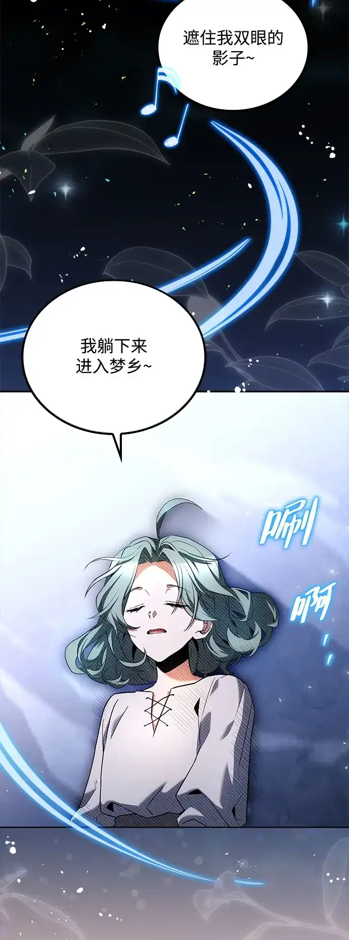 魔法师的餐厅 第73话 第78页