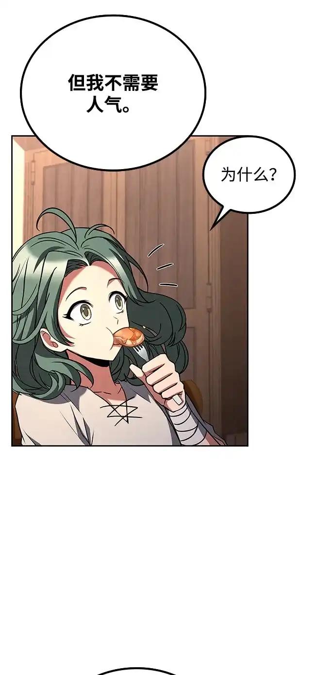 魔法师的餐厅 第73话 第70页