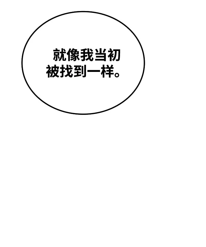 魔法师的餐厅 第73话 第86页