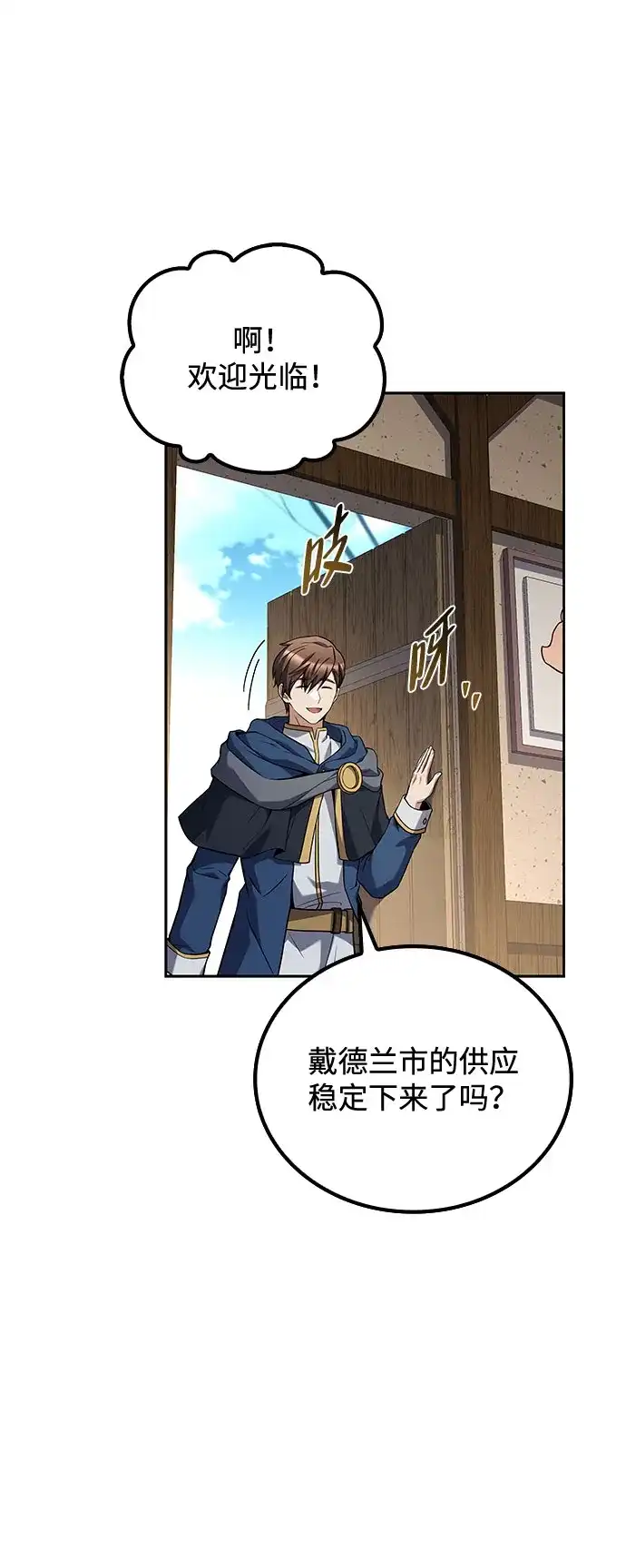 魔法师的餐厅 第73话 第96页