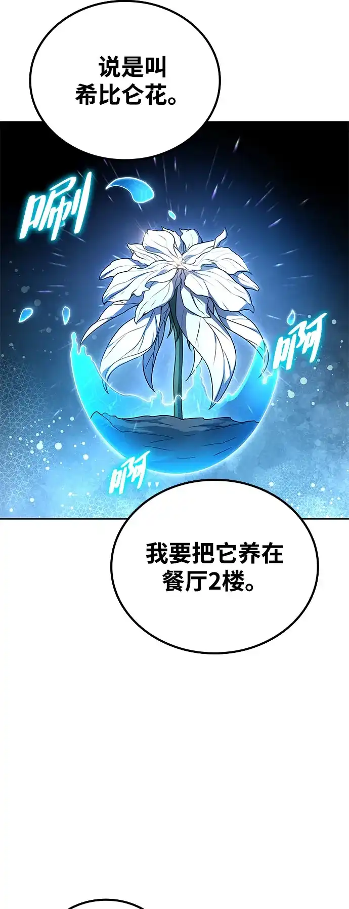 魔法师的餐厅 第73话 第20页