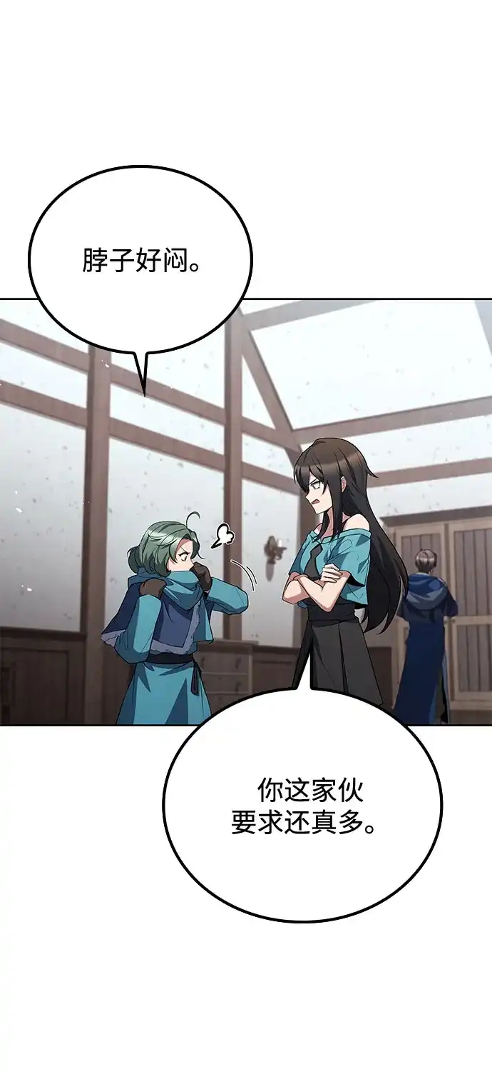 魔法师的餐厅 第73话 第90页