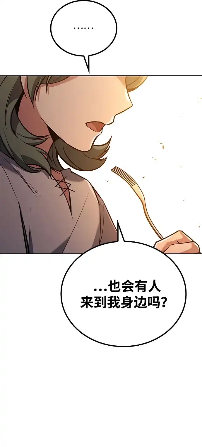 魔法师的餐厅 第73话 第75页