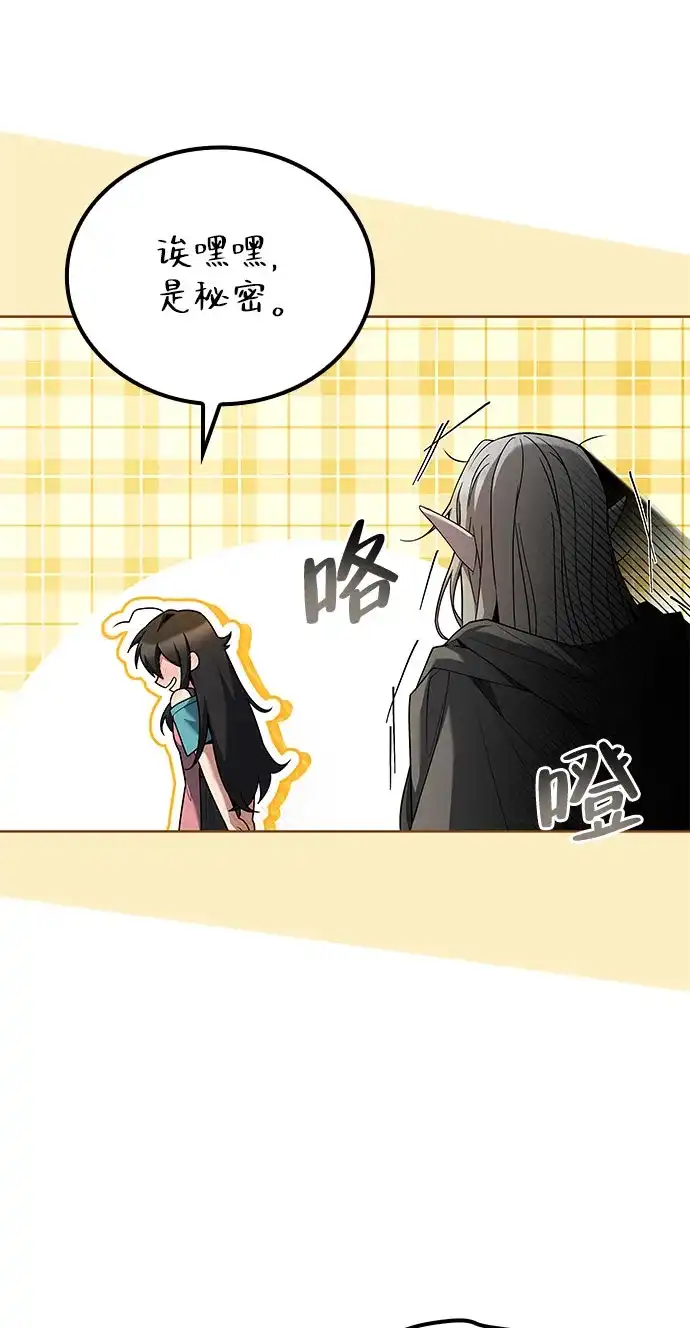魔法师的餐厅 第73话 第38页