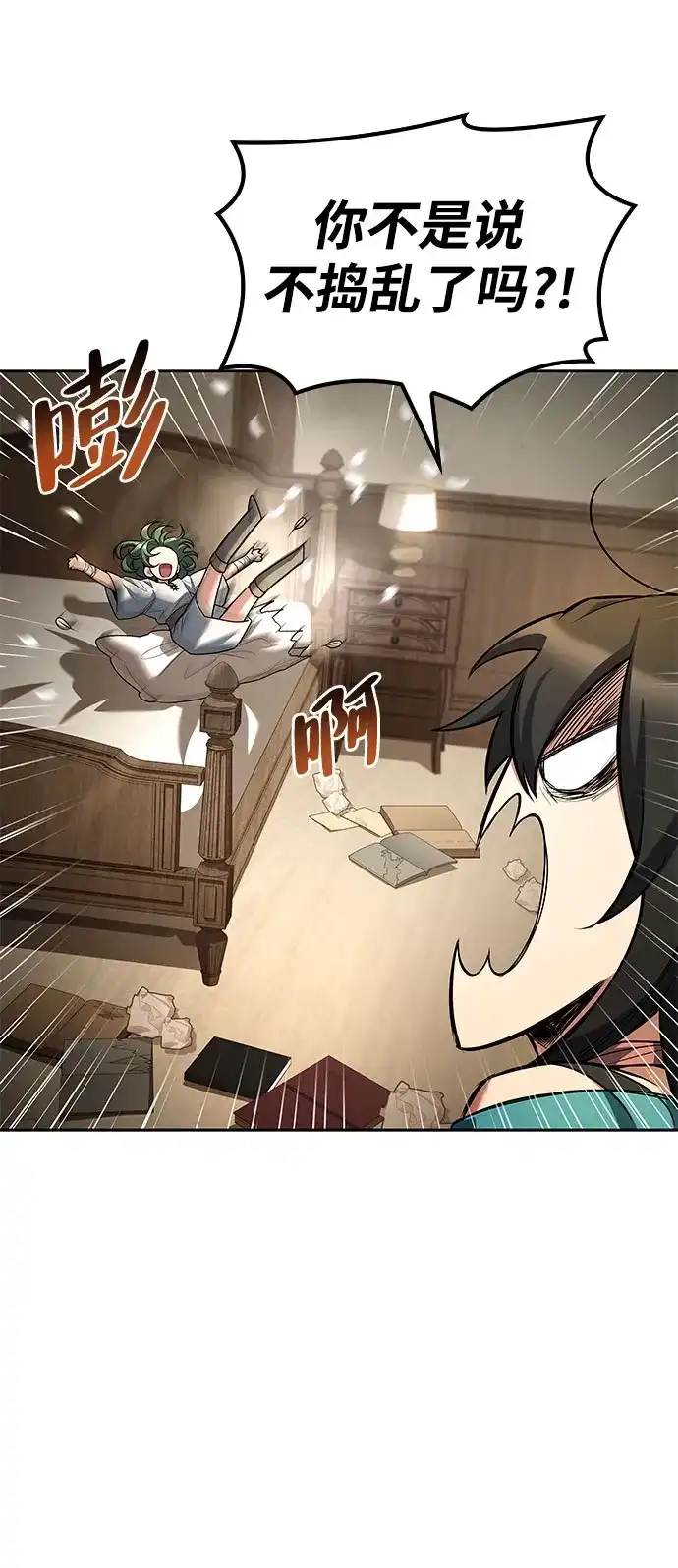魔法师的餐厅 第73话 第46页