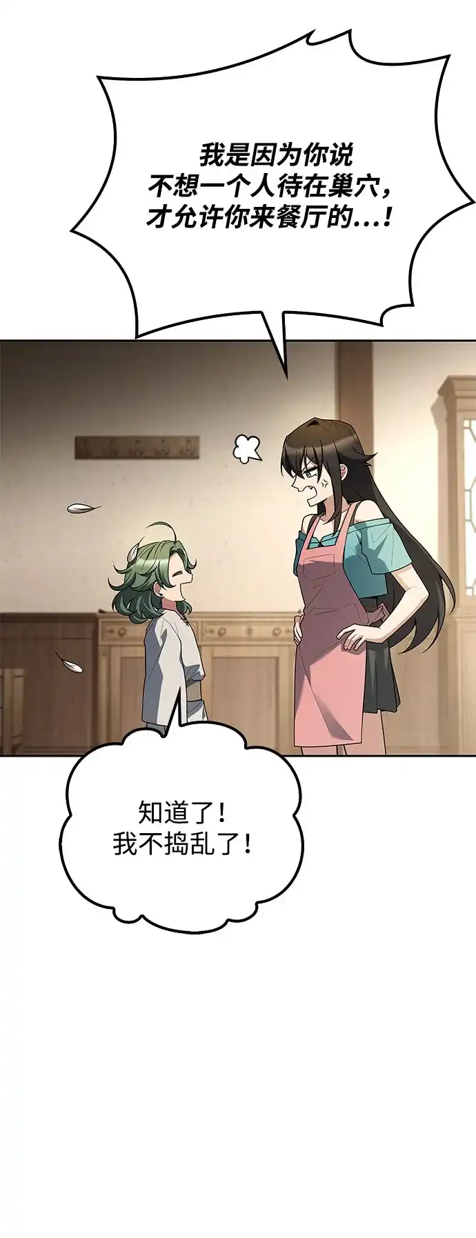 魔法师的餐厅 第73话 第45页