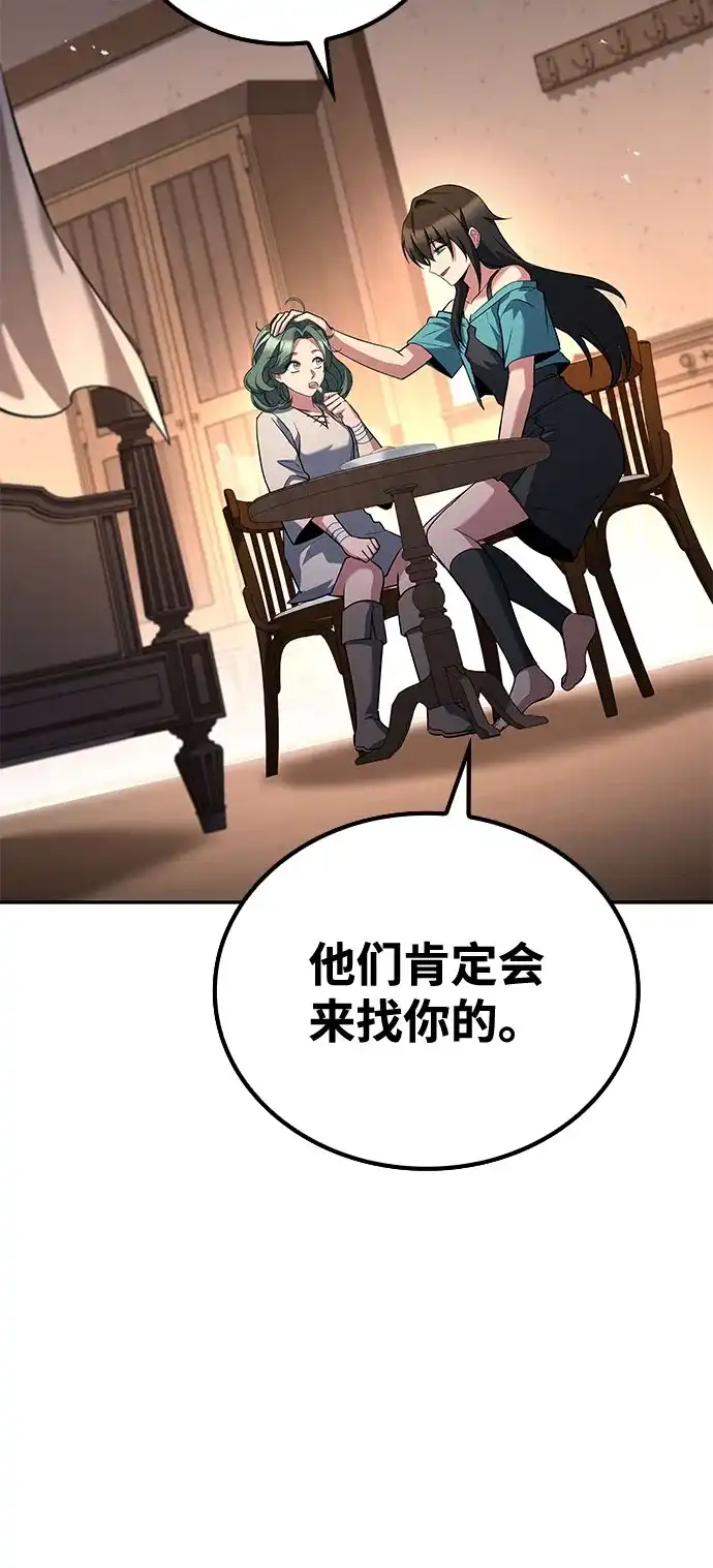魔法师的餐厅 第73话 第85页