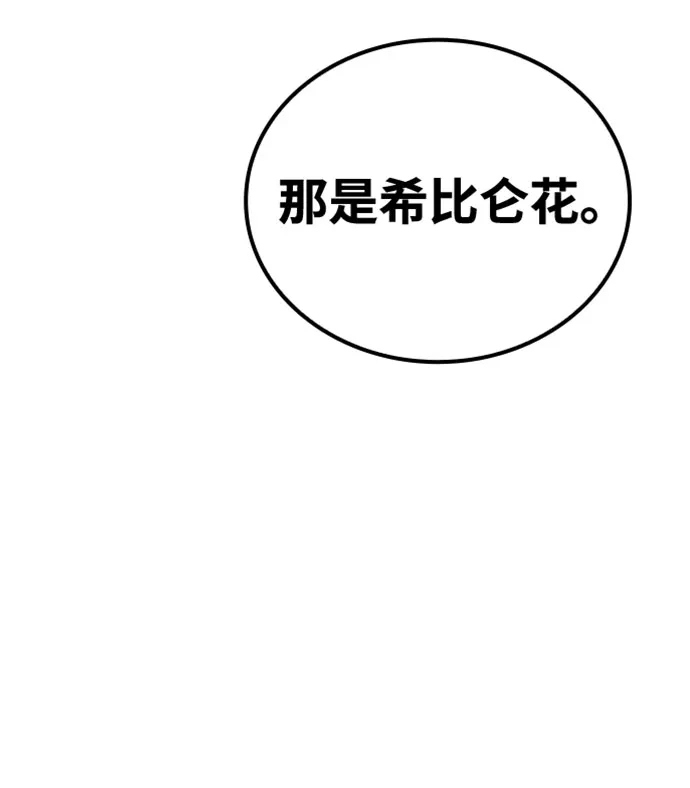 魔法师的餐厅 第73话 第5页