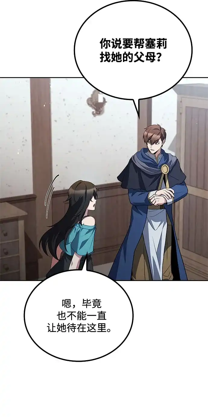 魔法师的餐厅 第73话 第92页