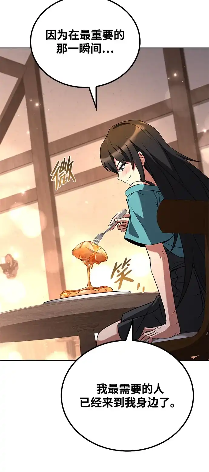 魔法师的餐厅 第73话 第71页