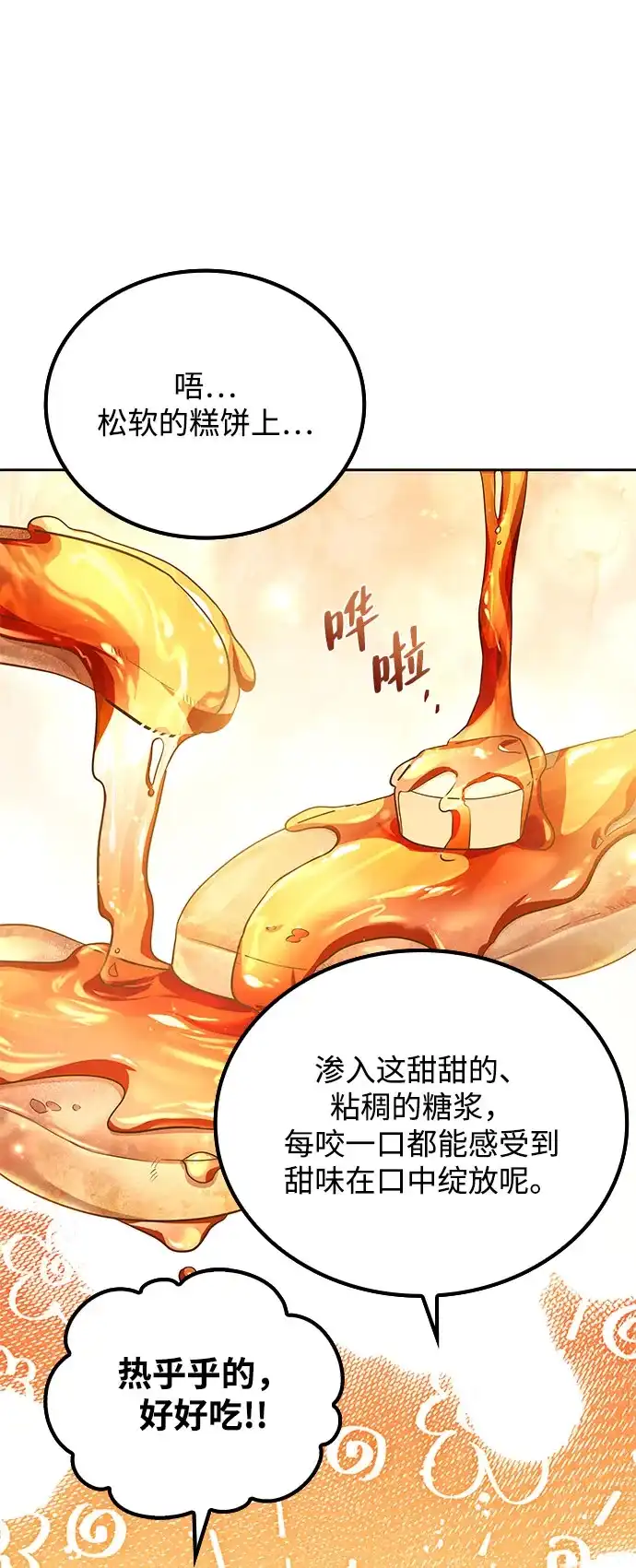 魔法师的餐厅 第73话 第66页