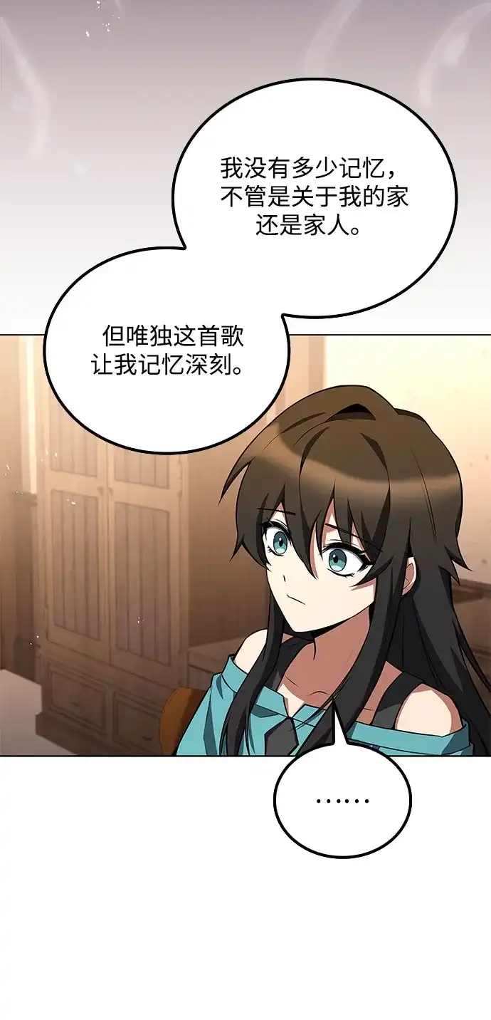 魔法师的餐厅 第73话 第79页