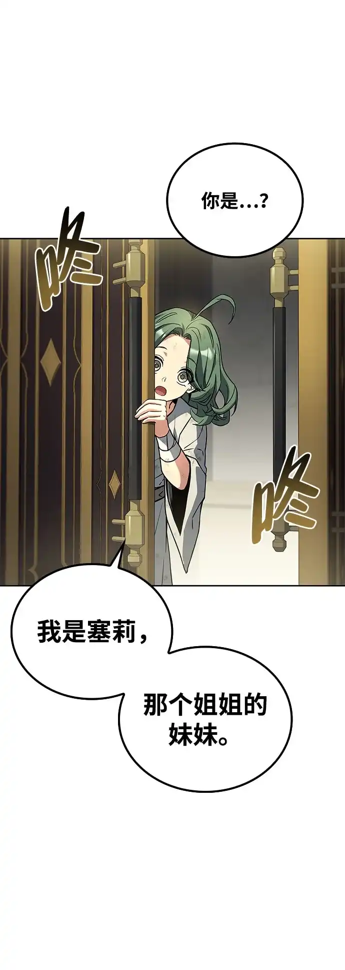 魔法师的餐厅 第73话 第22页