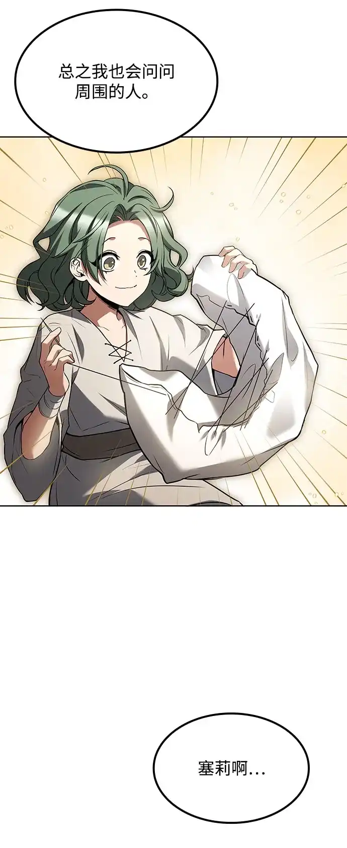 魔法师的餐厅 第74话 第14页