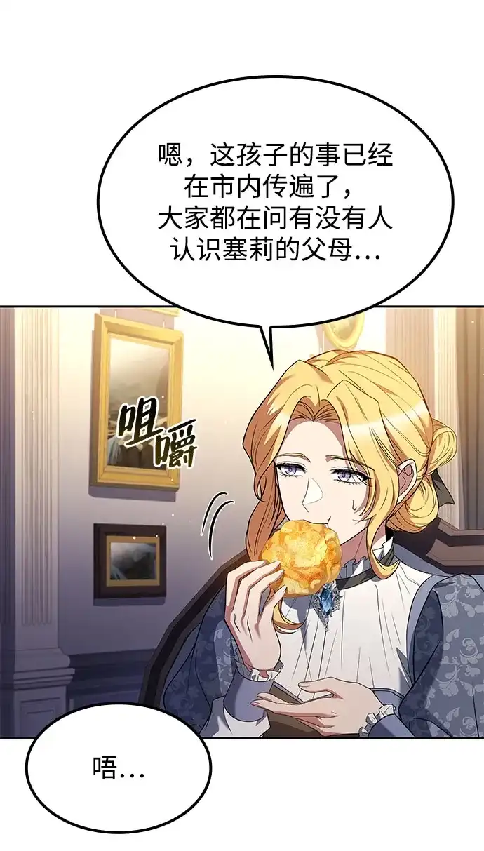 魔法师的餐厅 第74话 第48页