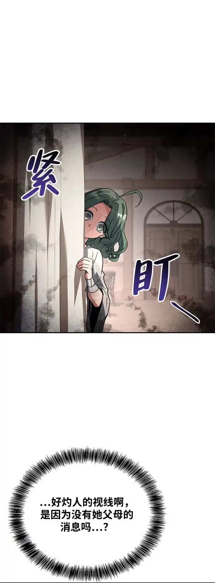 魔法师的餐厅 第74话 第19页