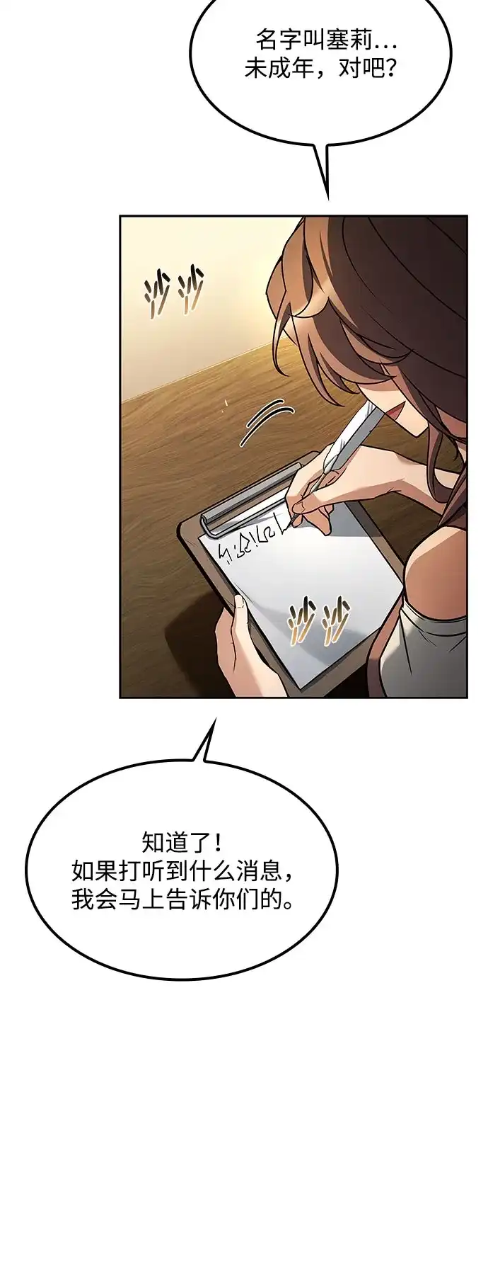 魔法师的餐厅 第74话 第7页