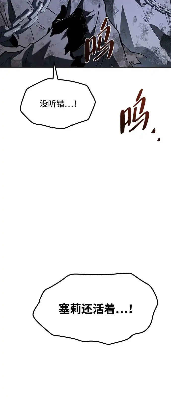 魔法师的餐厅 第74话 第82页
