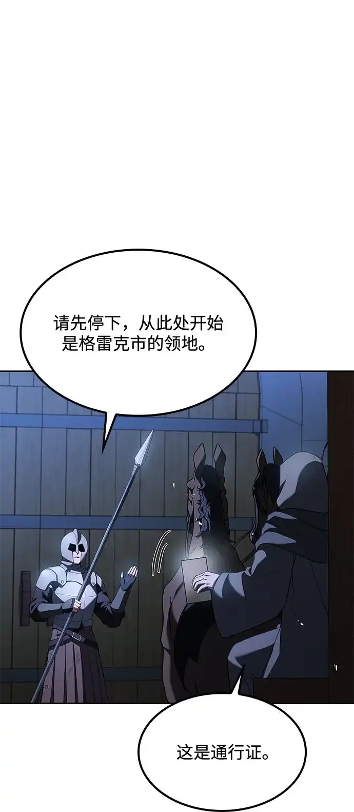 魔法师的餐厅 第74话 第74页