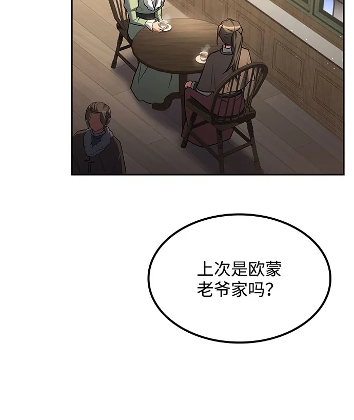 魔法师的餐厅 第74话 第12页