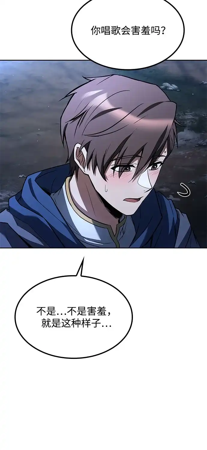 魔法师的餐厅 第74话 第68页