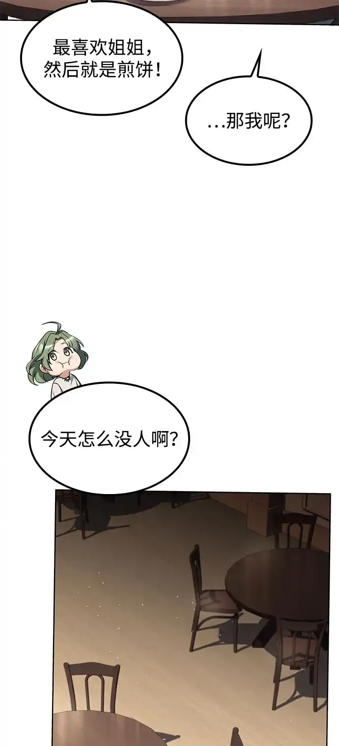 魔法师的餐厅 第74话 第26页