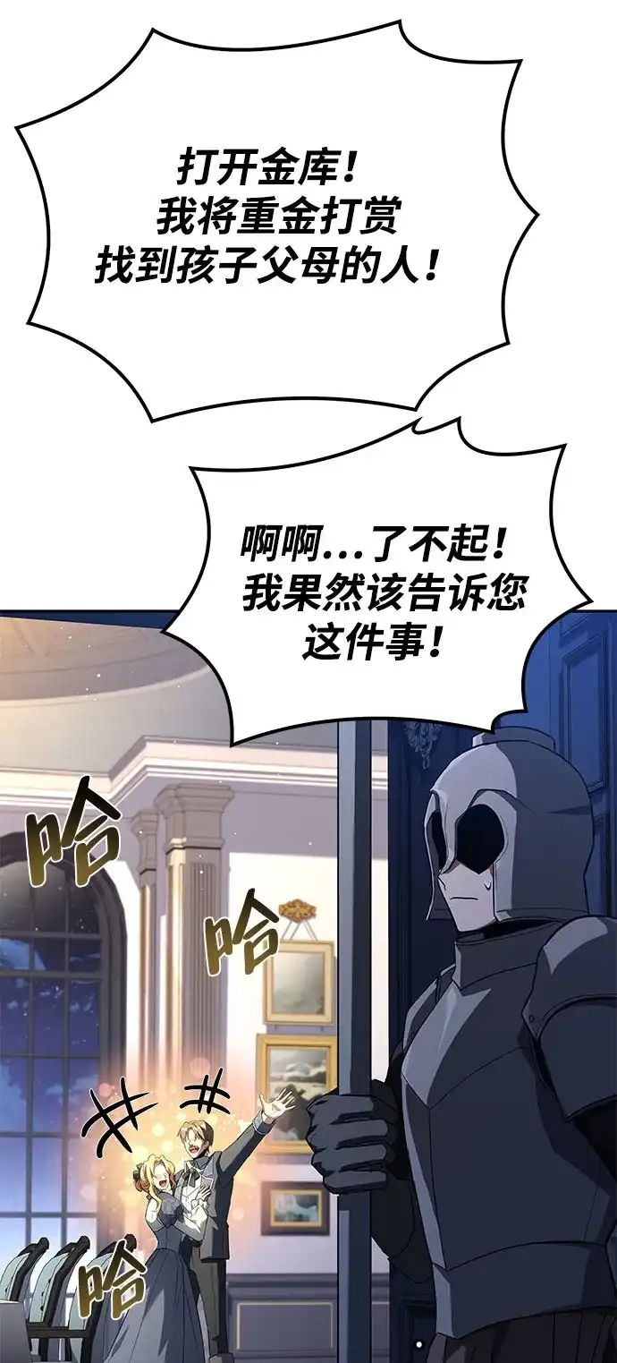 魔法师的餐厅 第74话 第55页