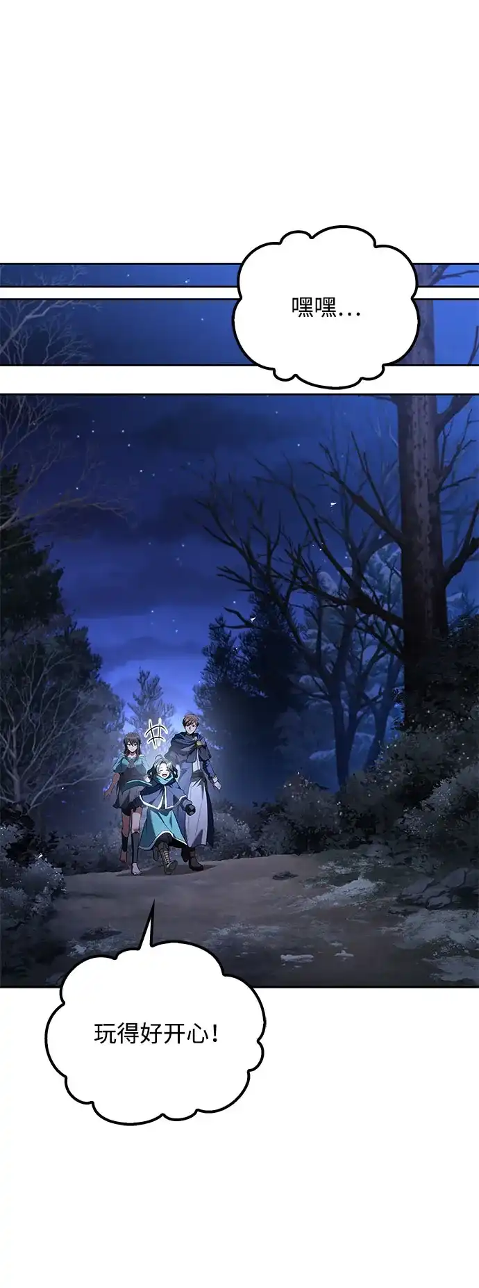 魔法师的餐厅 第74话 第57页