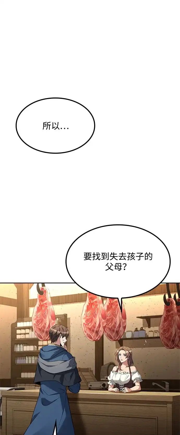 魔法师的餐厅 第74话 第2页
