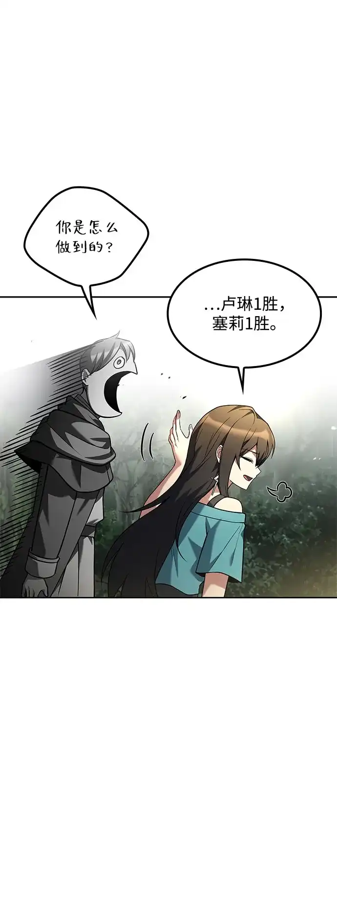 魔法师的餐厅 第74话 第43页