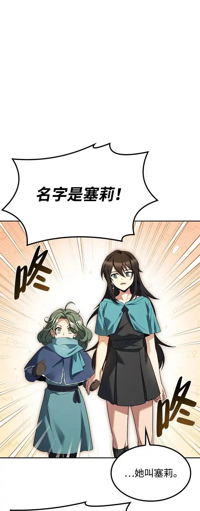 魔法师的餐厅 第74话 第4页
