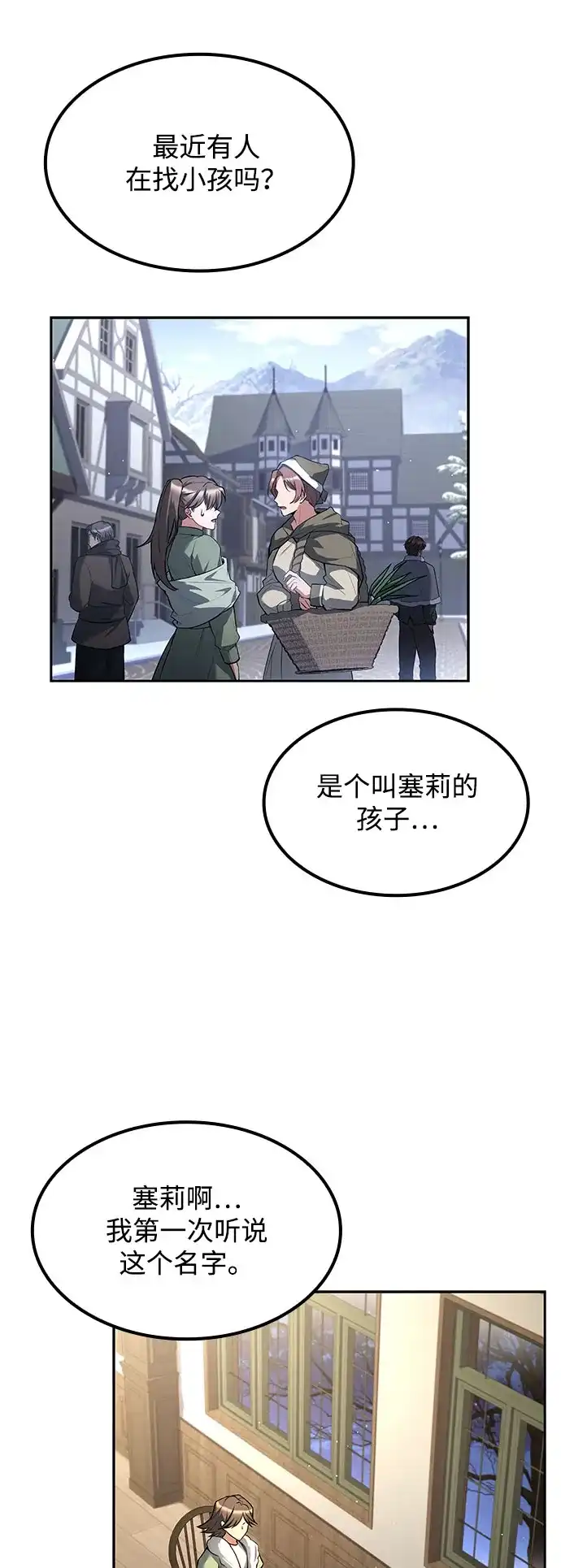 魔法师的餐厅 第74话 第11页