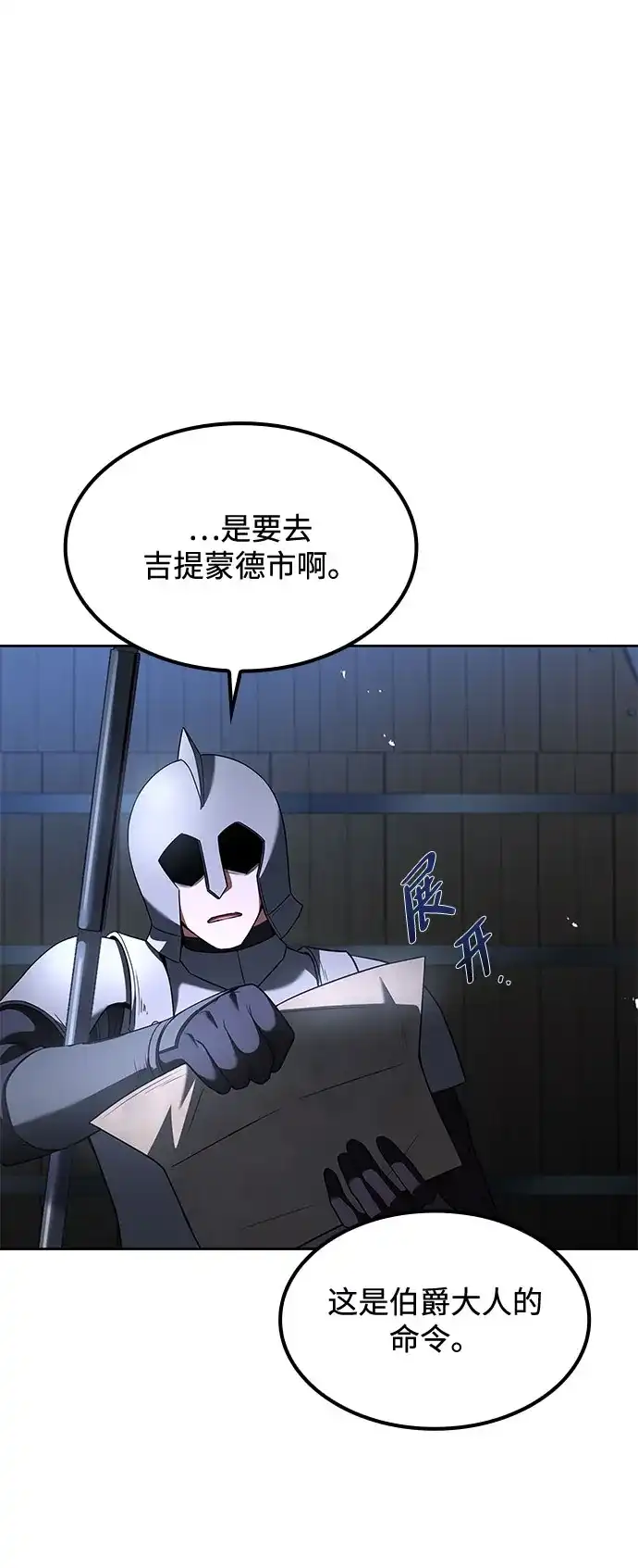 魔法师的餐厅 第74话 第75页