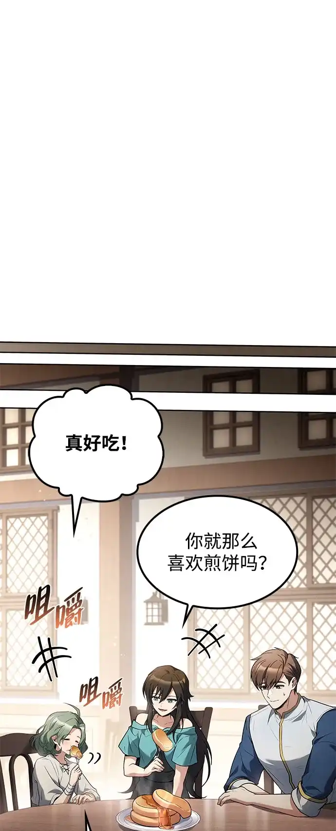魔法师的餐厅 第74话 第25页
