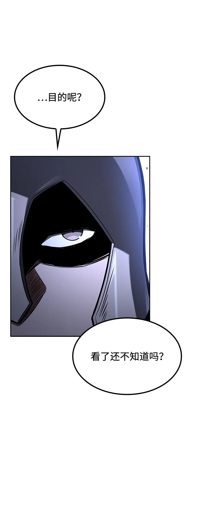 魔法师的餐厅 第74话 第76页