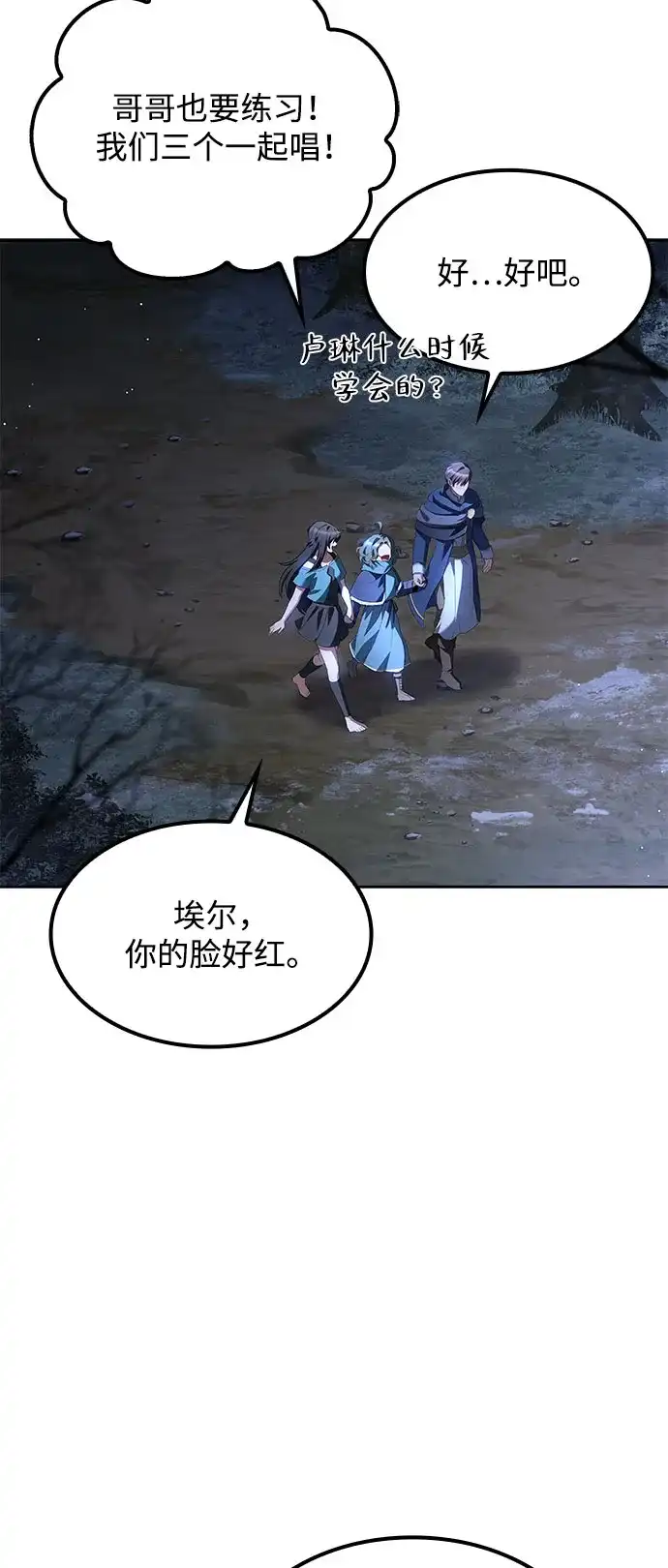 魔法师的餐厅 第74话 第67页