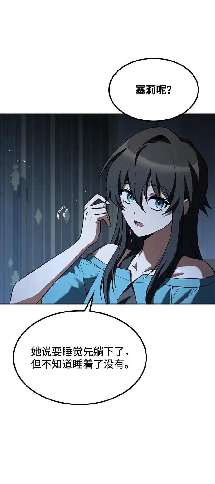魔法师的餐厅 第74话 第86页