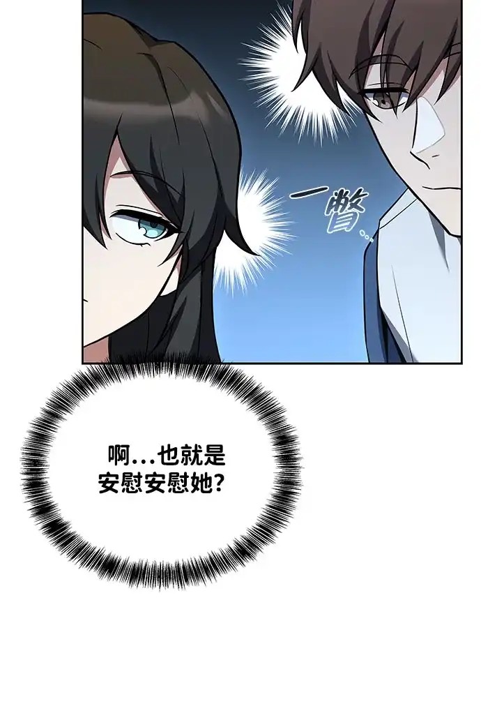 魔法师的餐厅 第74话 第30页