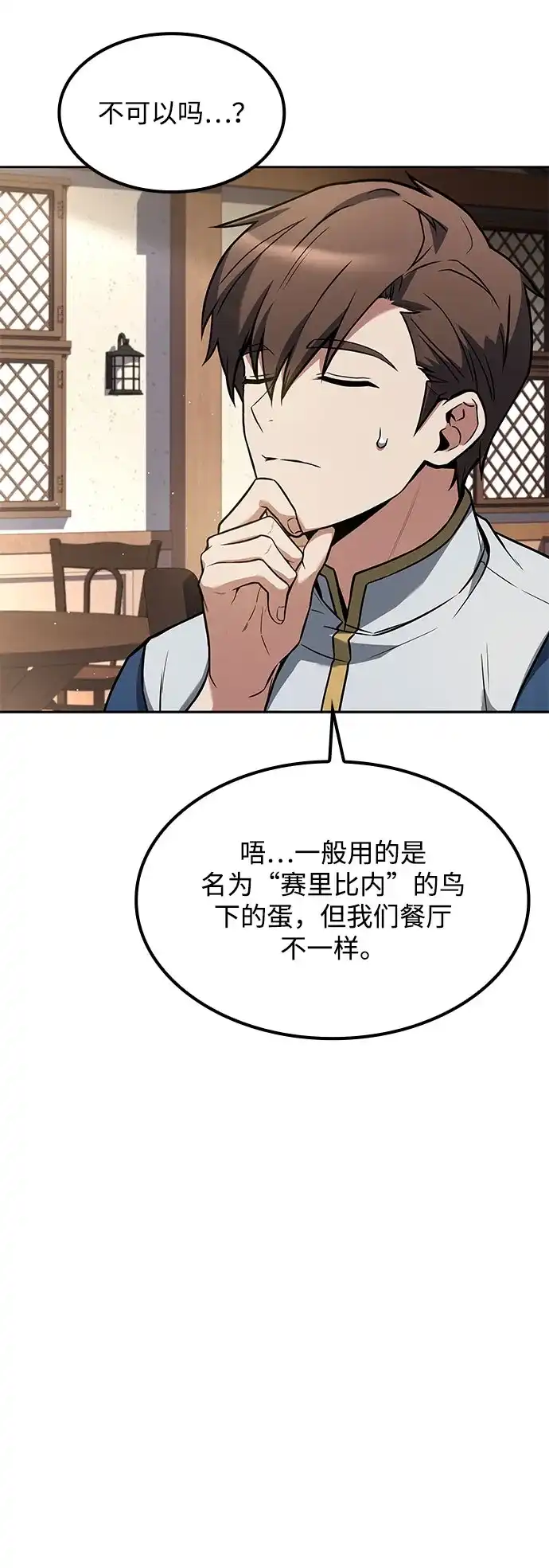魔法师的餐厅 第74话 第34页