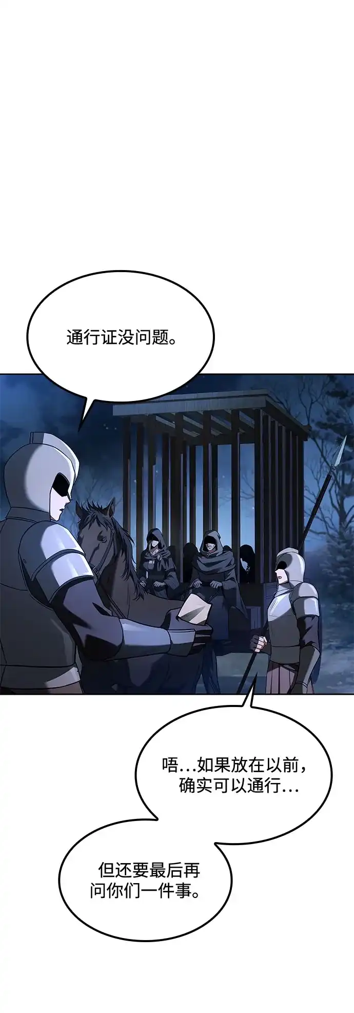 魔法师的餐厅 第74话 第78页