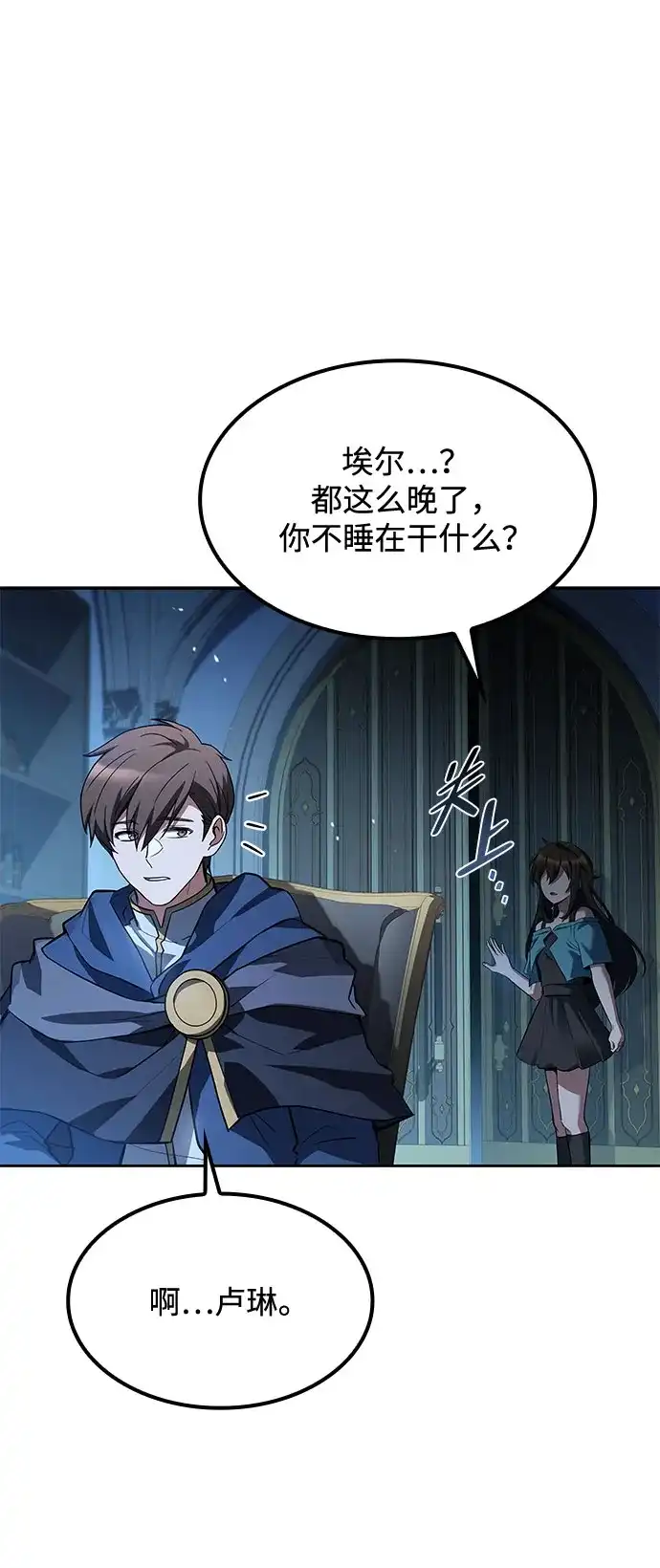 魔法师的餐厅 第74话 第85页