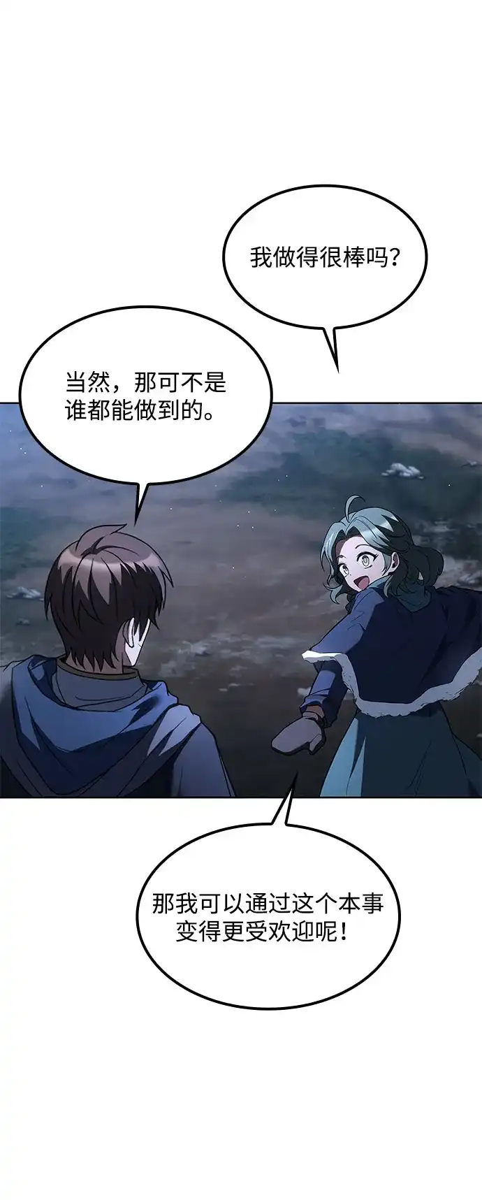魔法师的餐厅 第74话 第59页