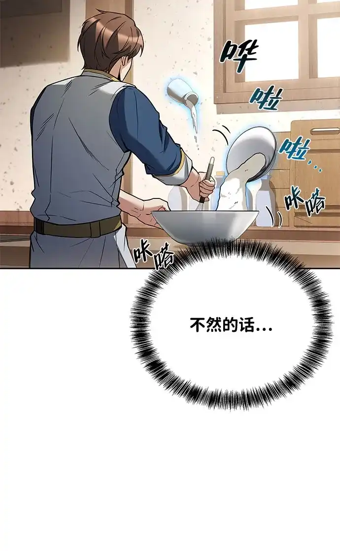 魔法师的餐厅 第74话 第21页