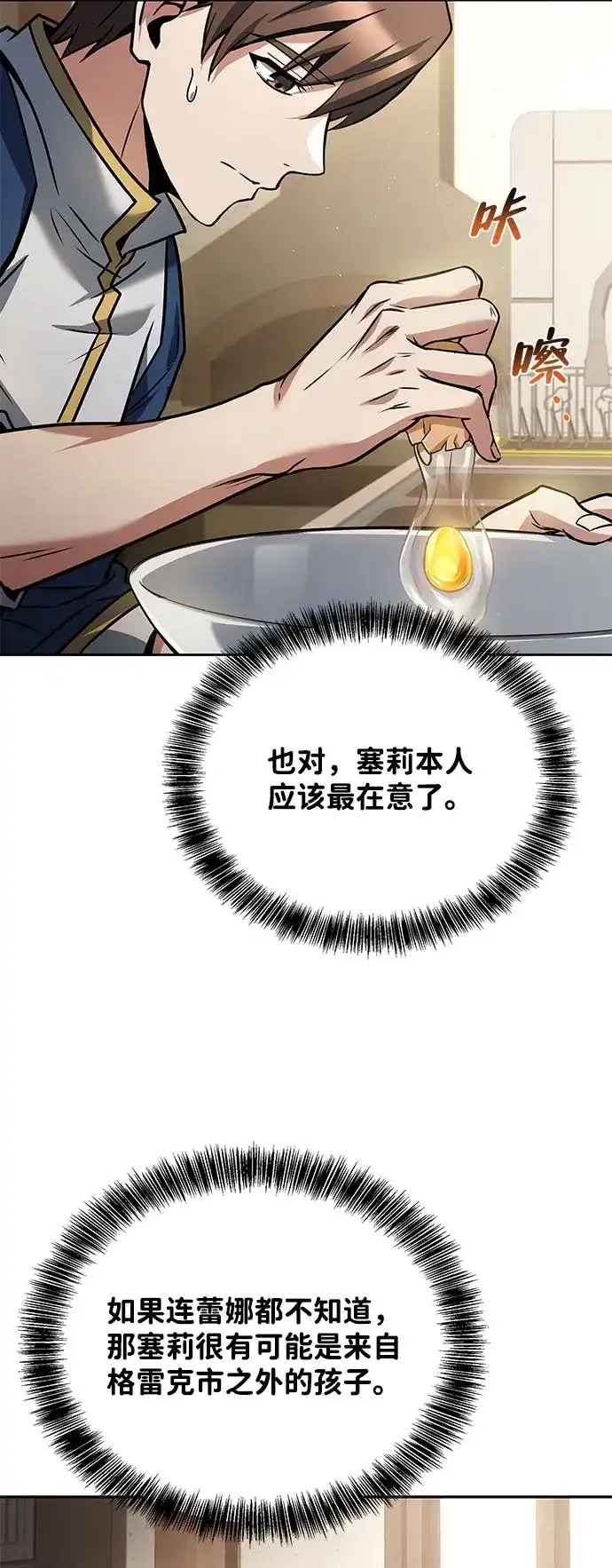 魔法师的餐厅 第74话 第20页