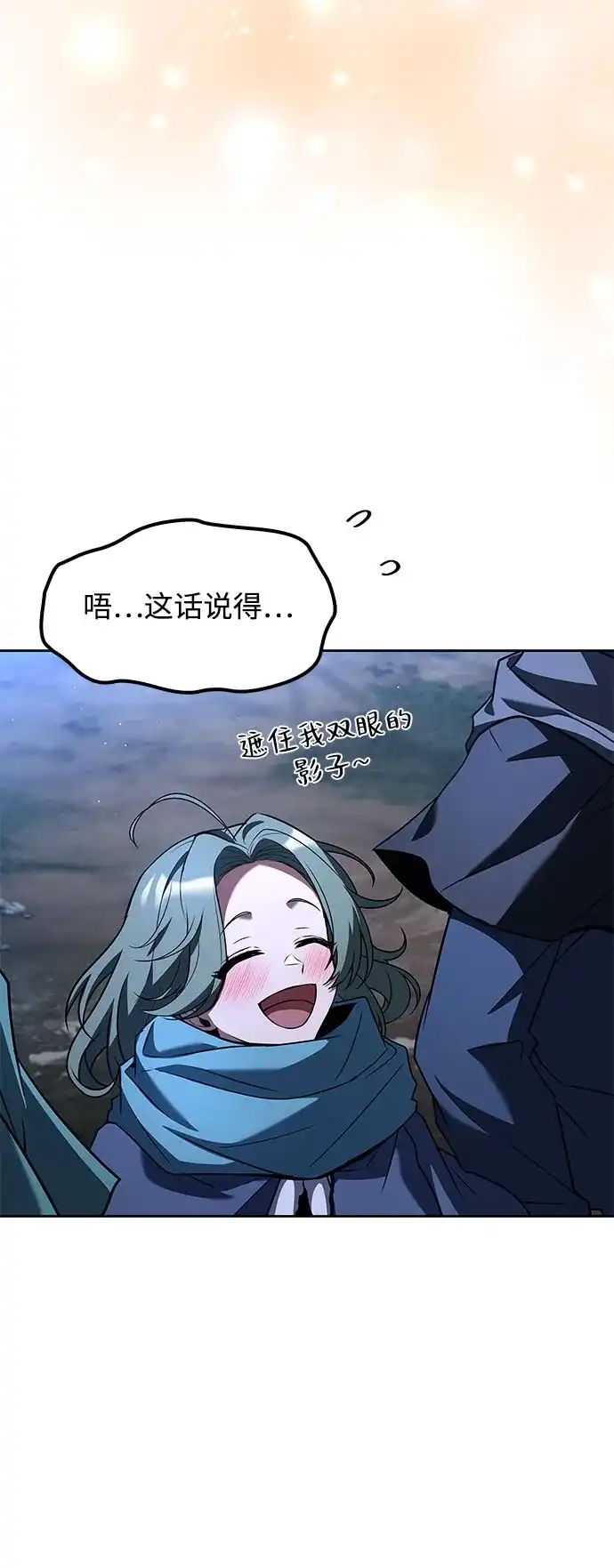 魔法师的餐厅 第74话 第70页
